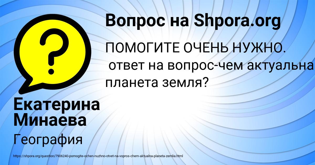 Картинка с текстом вопроса от пользователя Екатерина Минаева
