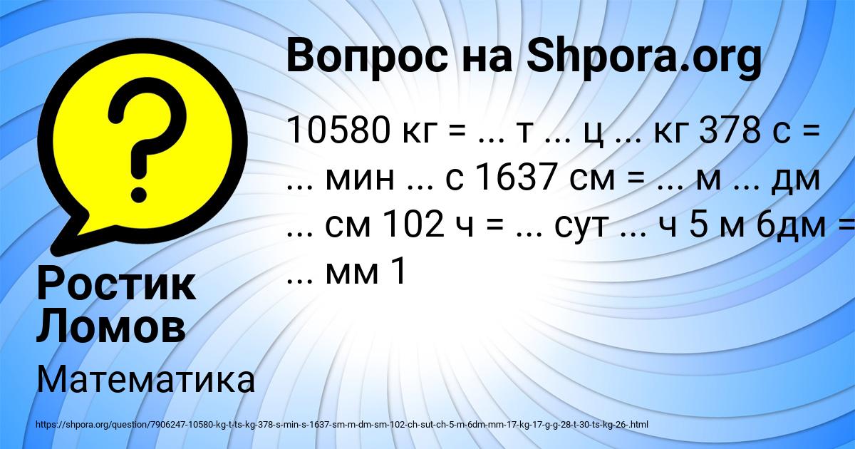 Картинка с текстом вопроса от пользователя Ростик Ломов