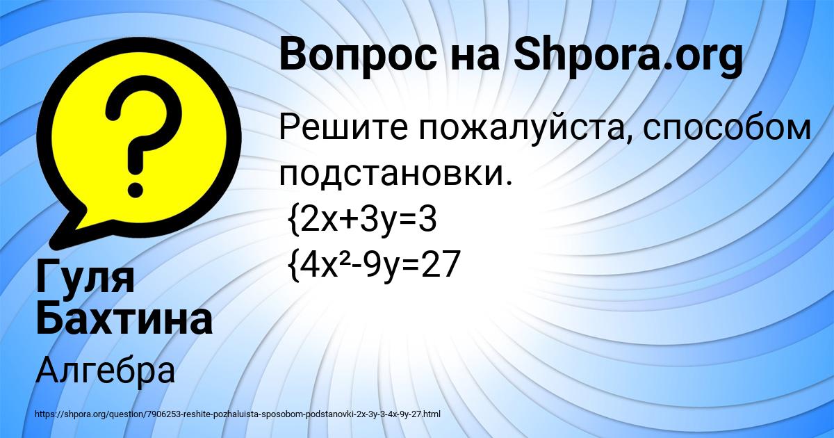 Картинка с текстом вопроса от пользователя Гуля Бахтина