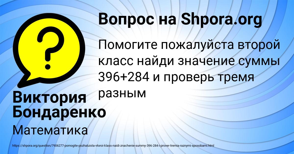 Картинка с текстом вопроса от пользователя Виктория Бондаренко
