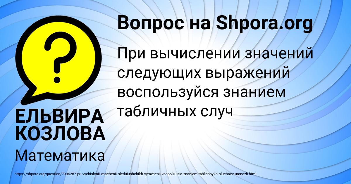 Картинка с текстом вопроса от пользователя ЕЛЬВИРА КОЗЛОВА