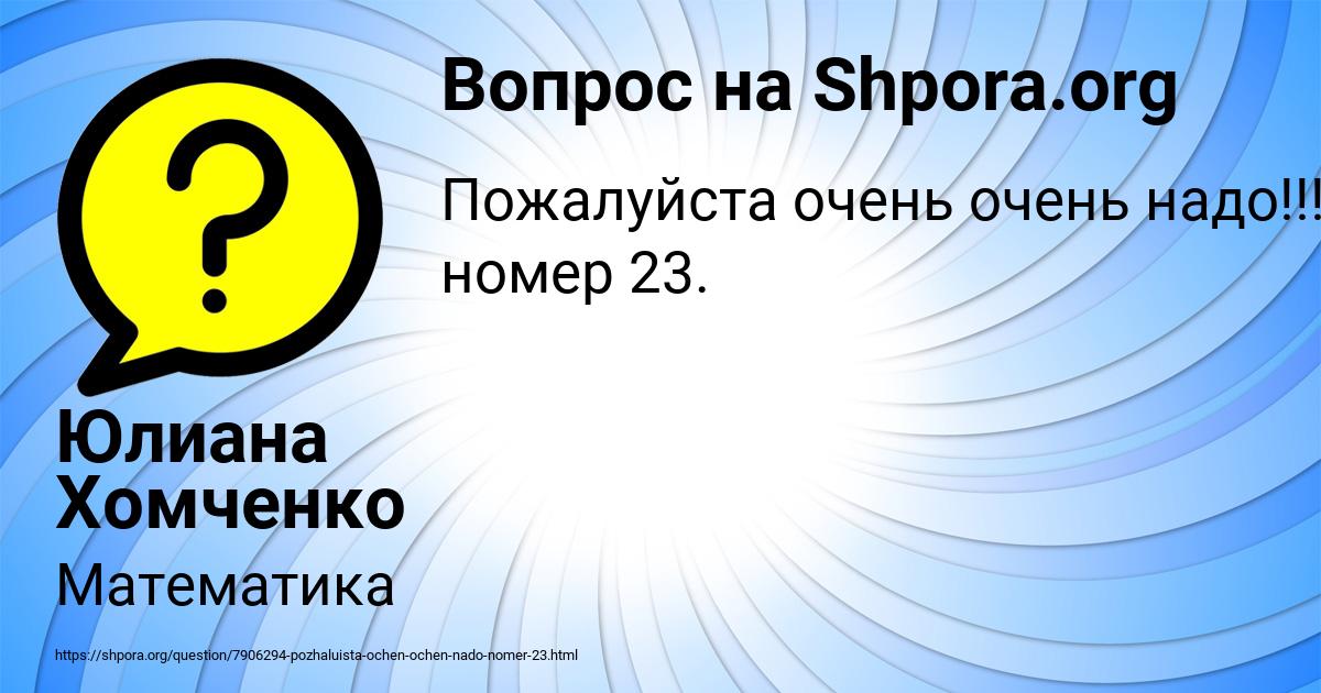 Картинка с текстом вопроса от пользователя Юлиана Хомченко