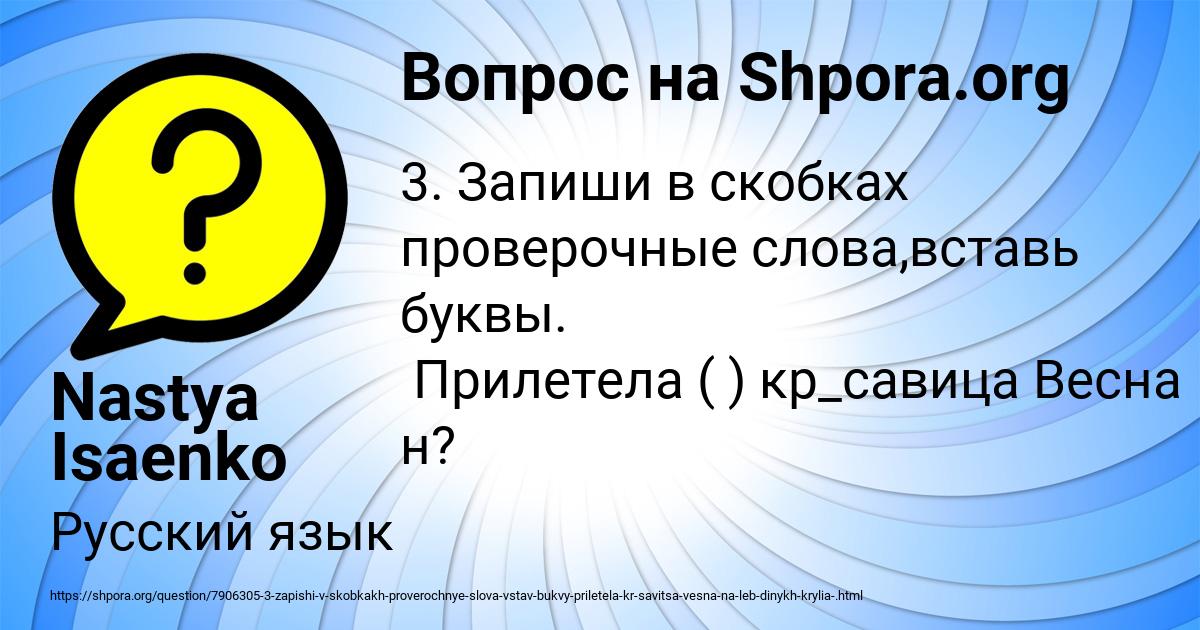 Картинка с текстом вопроса от пользователя Nastya Isaenko