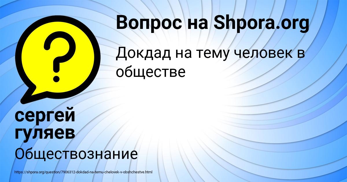 Картинка с текстом вопроса от пользователя сергей гуляев