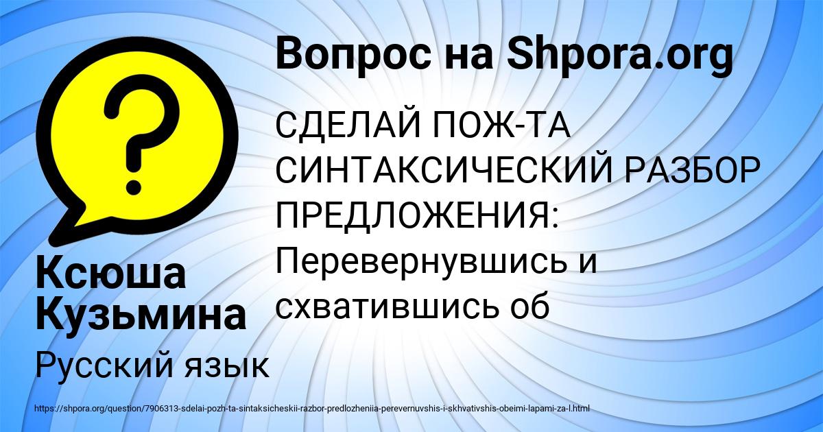 Картинка с текстом вопроса от пользователя Ксюша Кузьмина