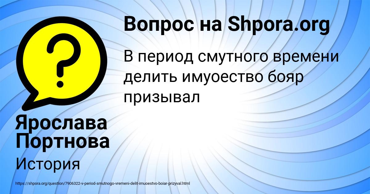 Картинка с текстом вопроса от пользователя Ярослава Портнова