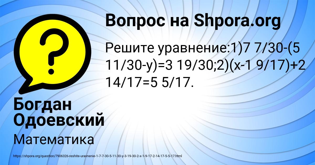 Картинка с текстом вопроса от пользователя Богдан Одоевский