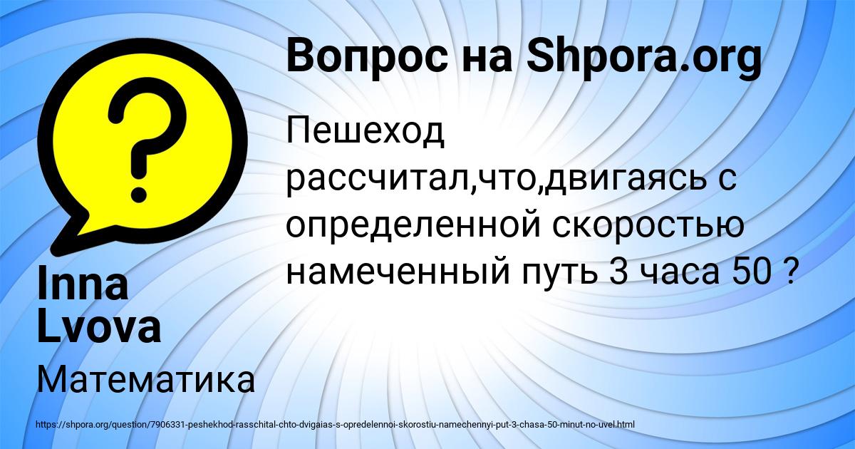 Картинка с текстом вопроса от пользователя Inna Lvova