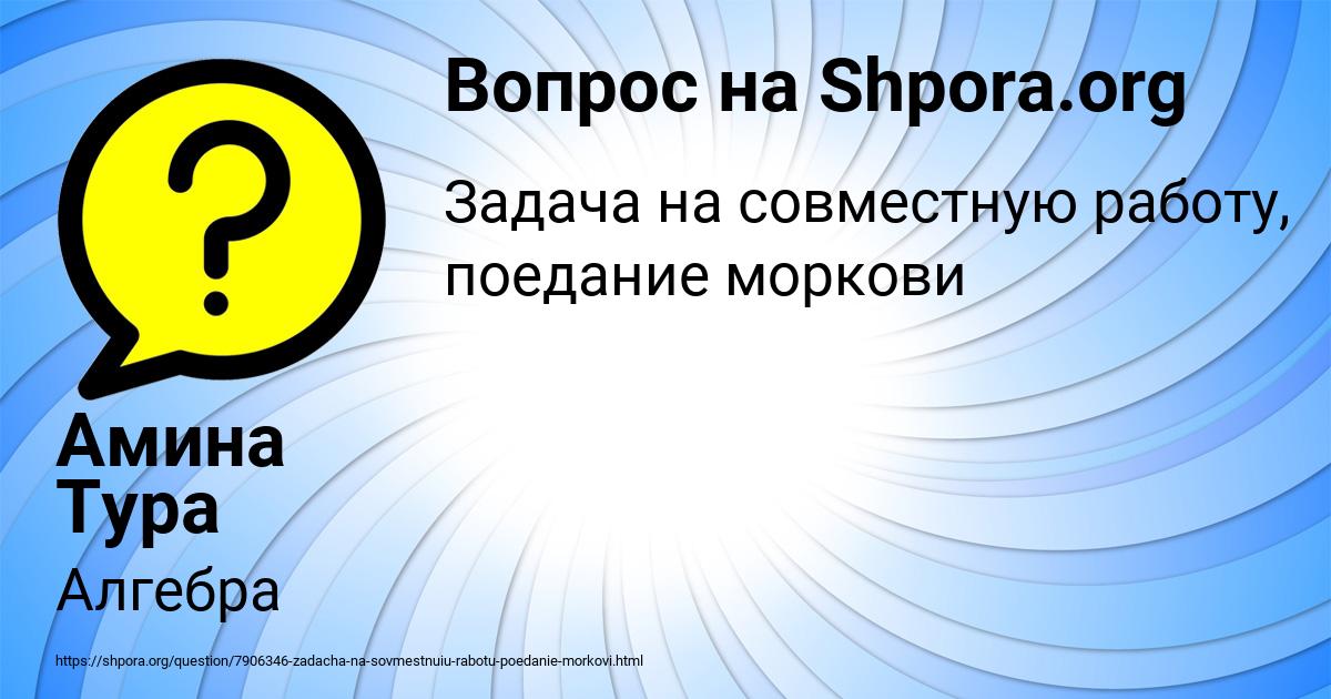 Картинка с текстом вопроса от пользователя Амина Тура