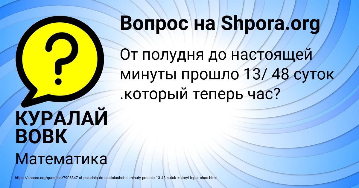 Картинка с текстом вопроса от пользователя КУРАЛАЙ ВОВК