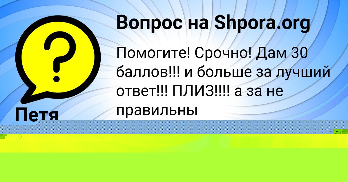 Картинка с текстом вопроса от пользователя Петя Турчын