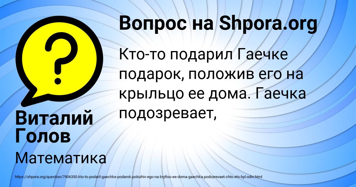Картинка с текстом вопроса от пользователя Виталий Голов