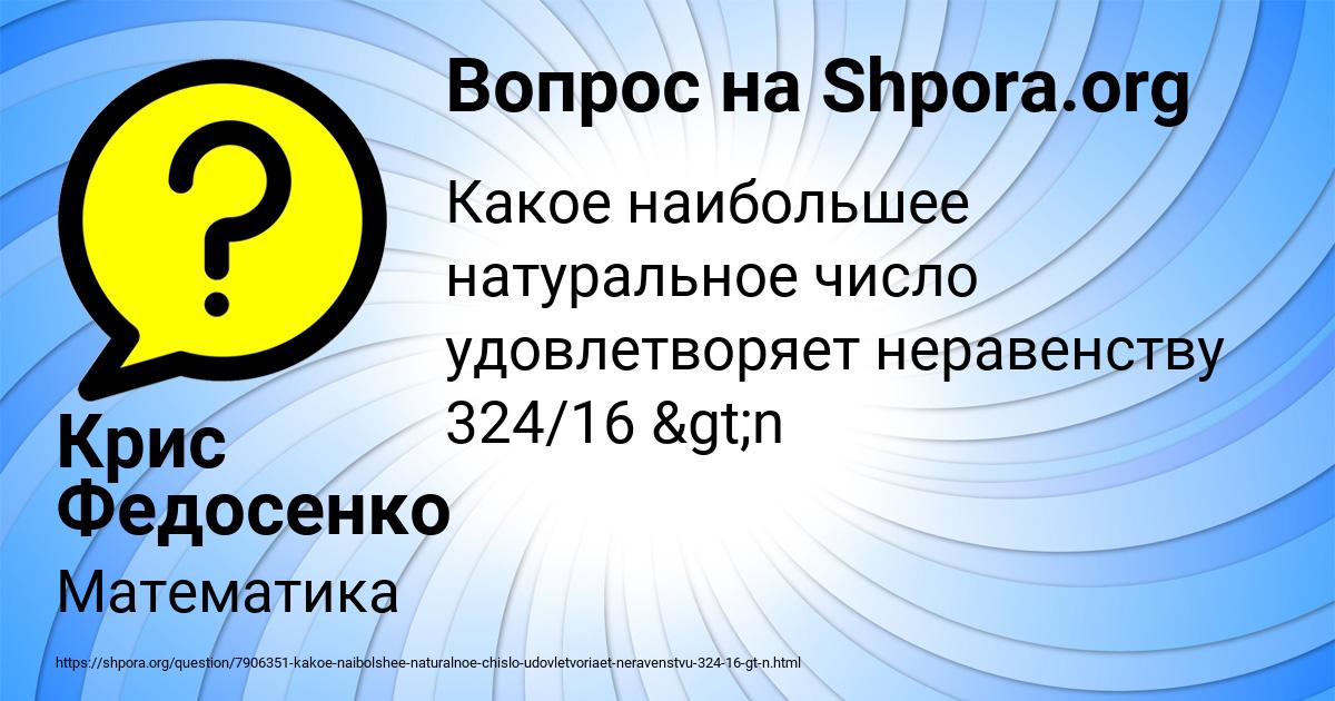 Картинка с текстом вопроса от пользователя Крис Федосенко