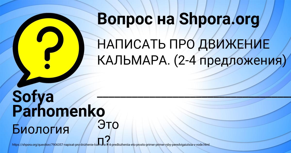 Картинка с текстом вопроса от пользователя Sofya Parhomenko