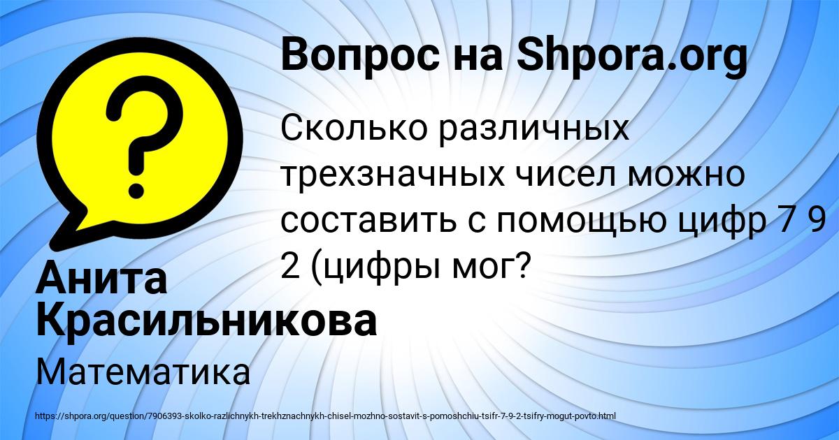 Картинка с текстом вопроса от пользователя Анита Красильникова