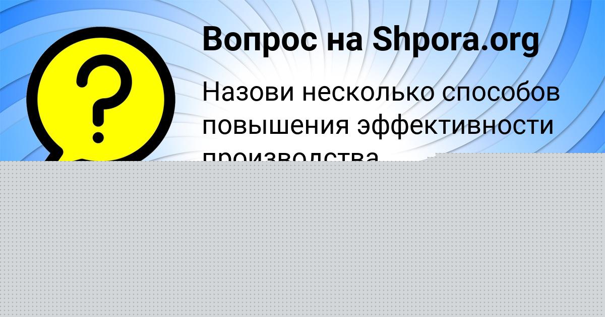 Картинка с текстом вопроса от пользователя Ануш Грищенко