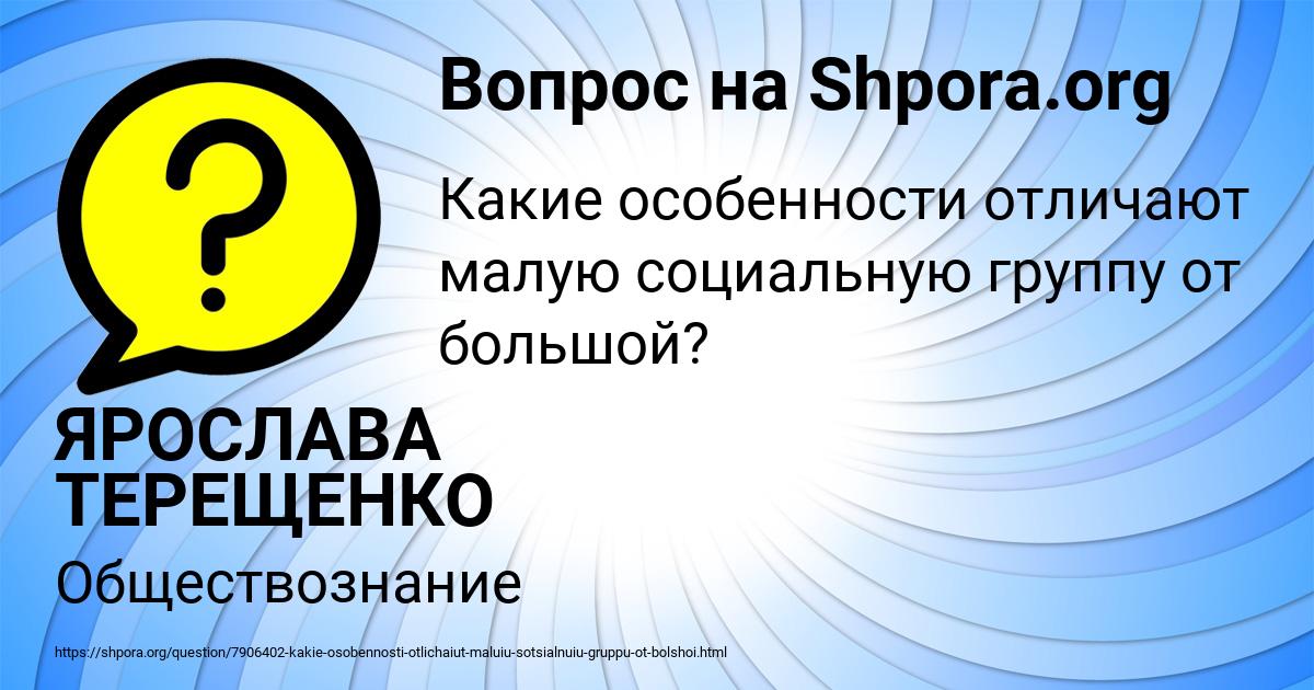 Картинка с текстом вопроса от пользователя ЯРОСЛАВА ТЕРЕЩЕНКО