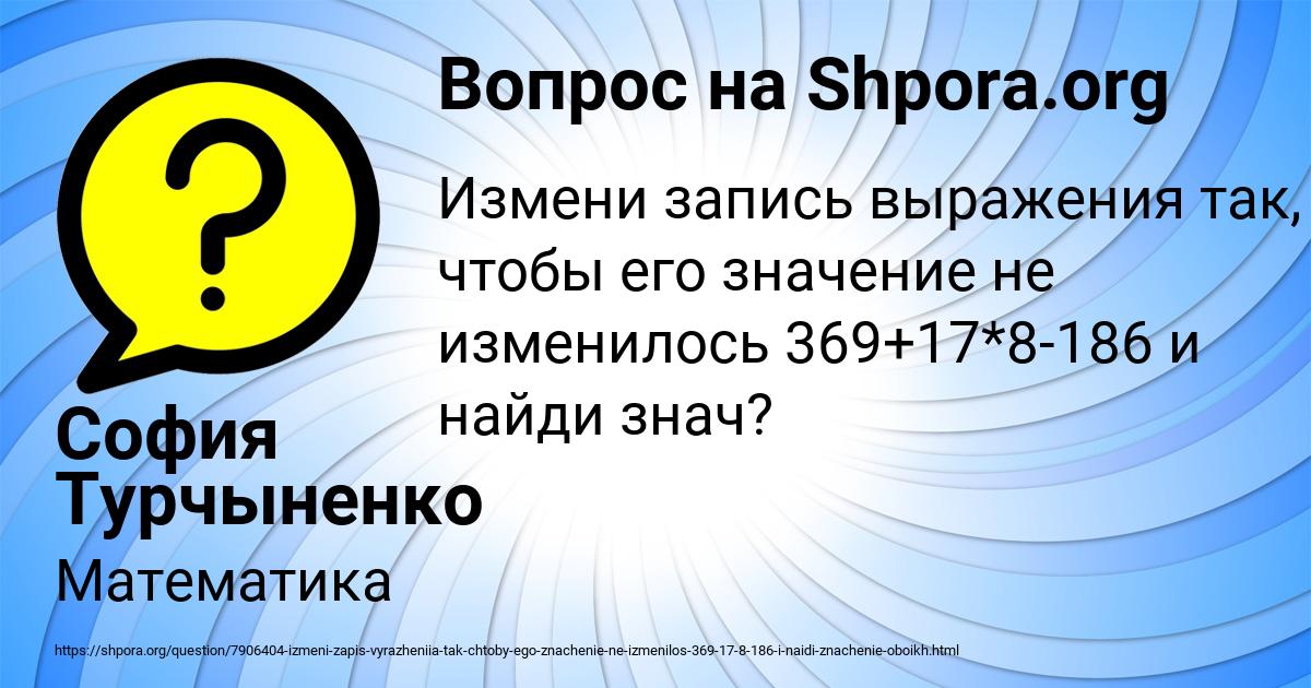 Картинка с текстом вопроса от пользователя София Турчыненко