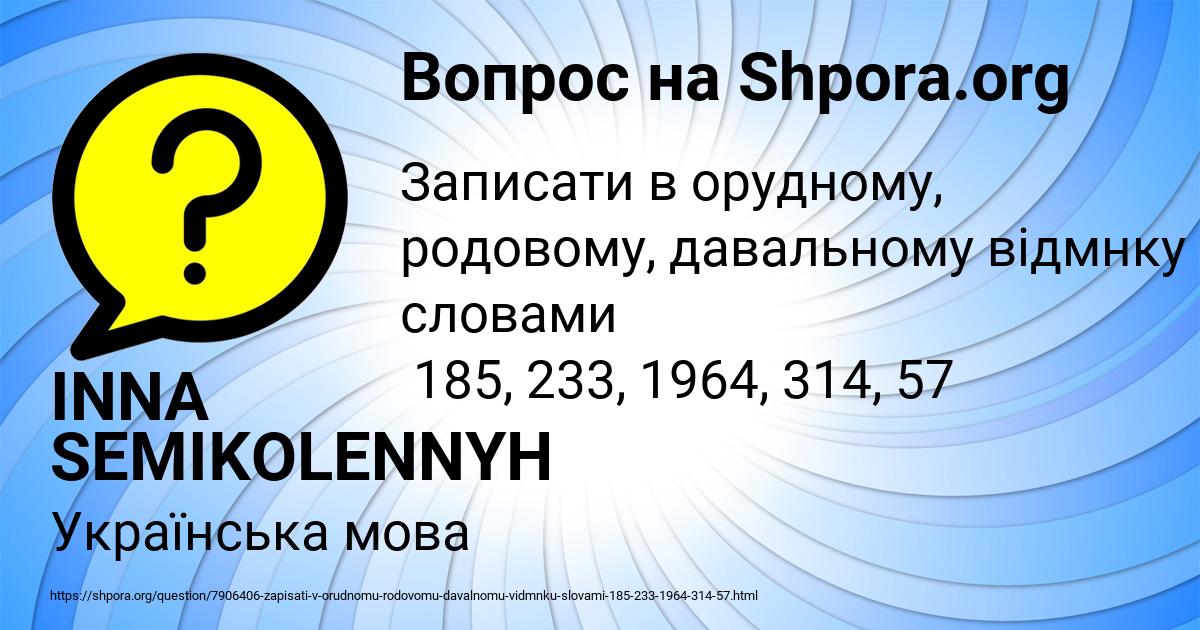 Картинка с текстом вопроса от пользователя INNA SEMIKOLENNYH