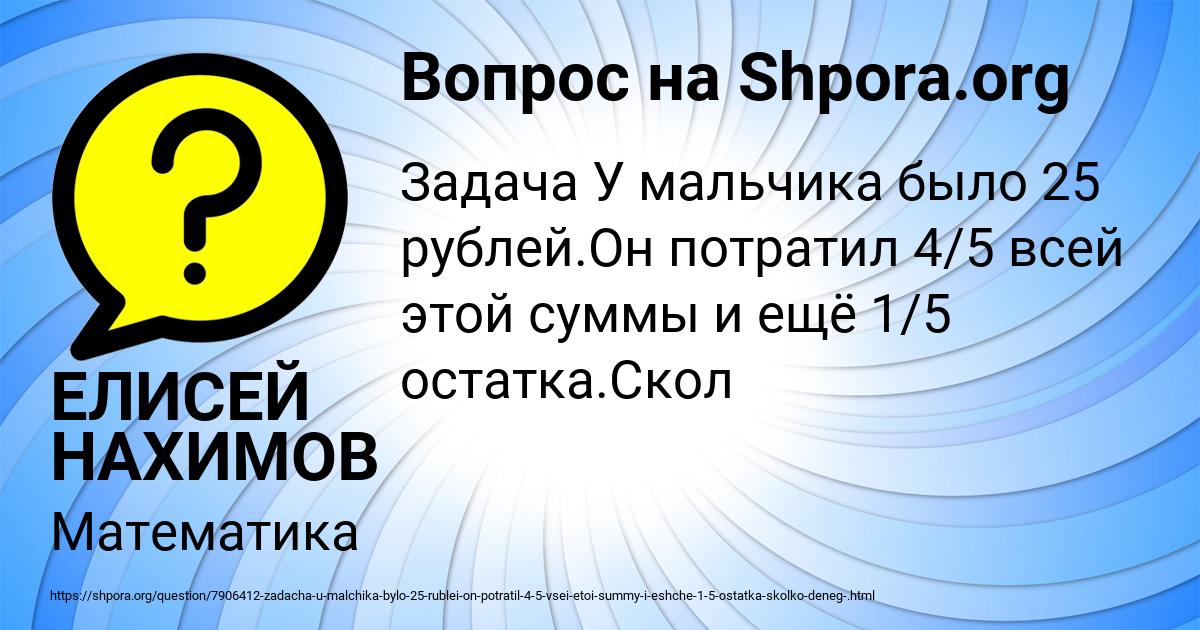 Картинка с текстом вопроса от пользователя ЕЛИСЕЙ НАХИМОВ