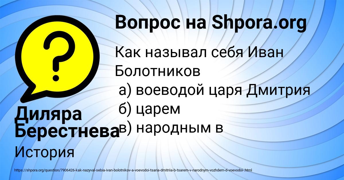 Картинка с текстом вопроса от пользователя Диляра Берестнева