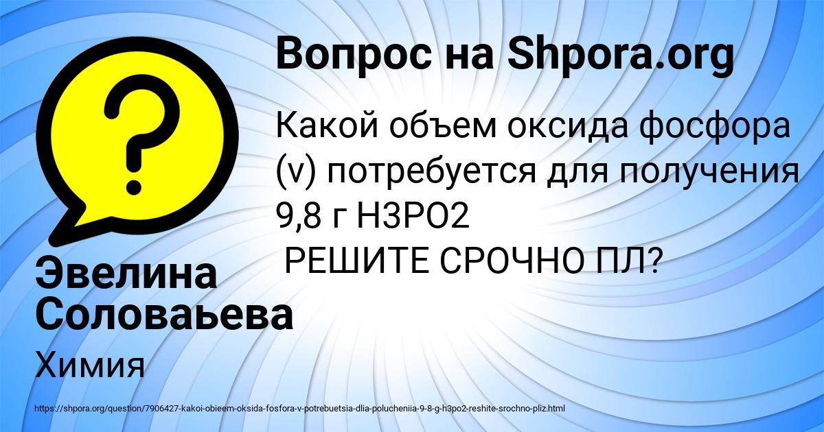 Картинка с текстом вопроса от пользователя Эвелина Соловаьева