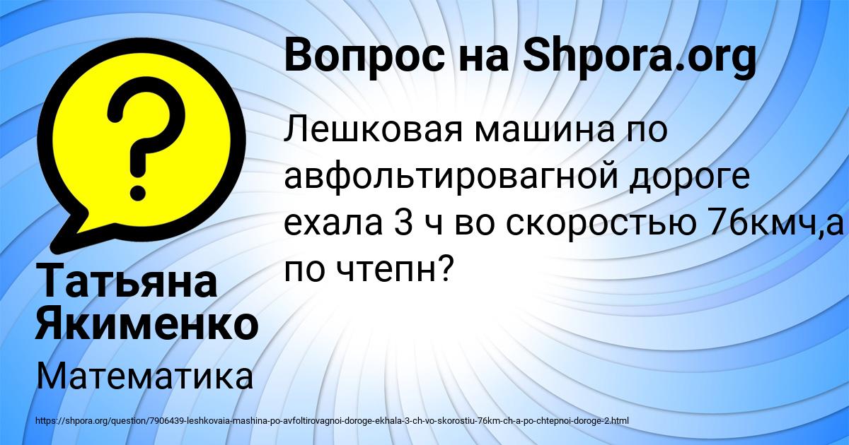 Картинка с текстом вопроса от пользователя Татьяна Якименко