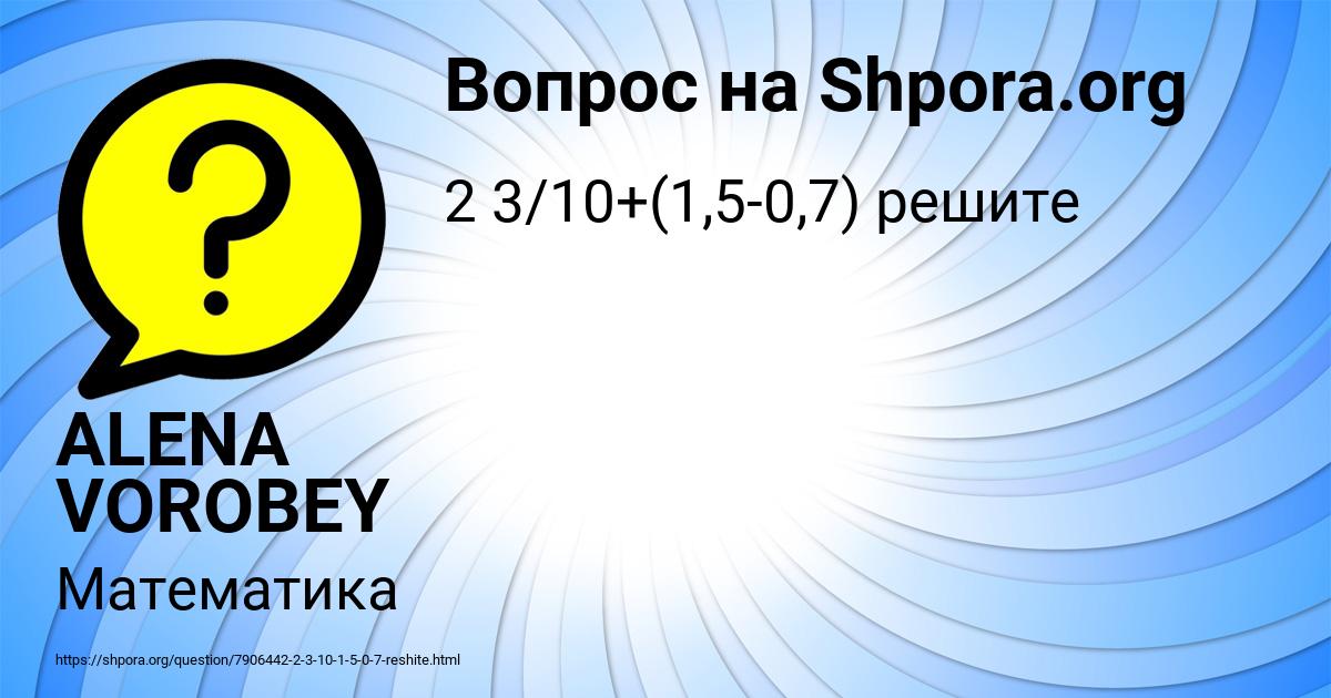 Картинка с текстом вопроса от пользователя ALENA VOROBEY