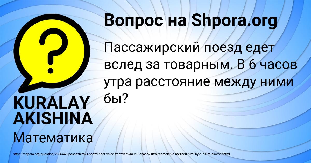 Картинка с текстом вопроса от пользователя KURALAY AKISHINA