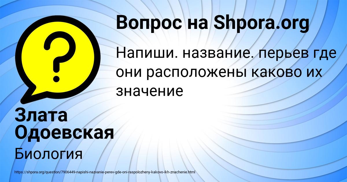 Картинка с текстом вопроса от пользователя Злата Одоевская