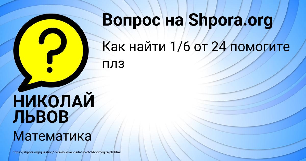 Картинка с текстом вопроса от пользователя НИКОЛАЙ ЛЬВОВ