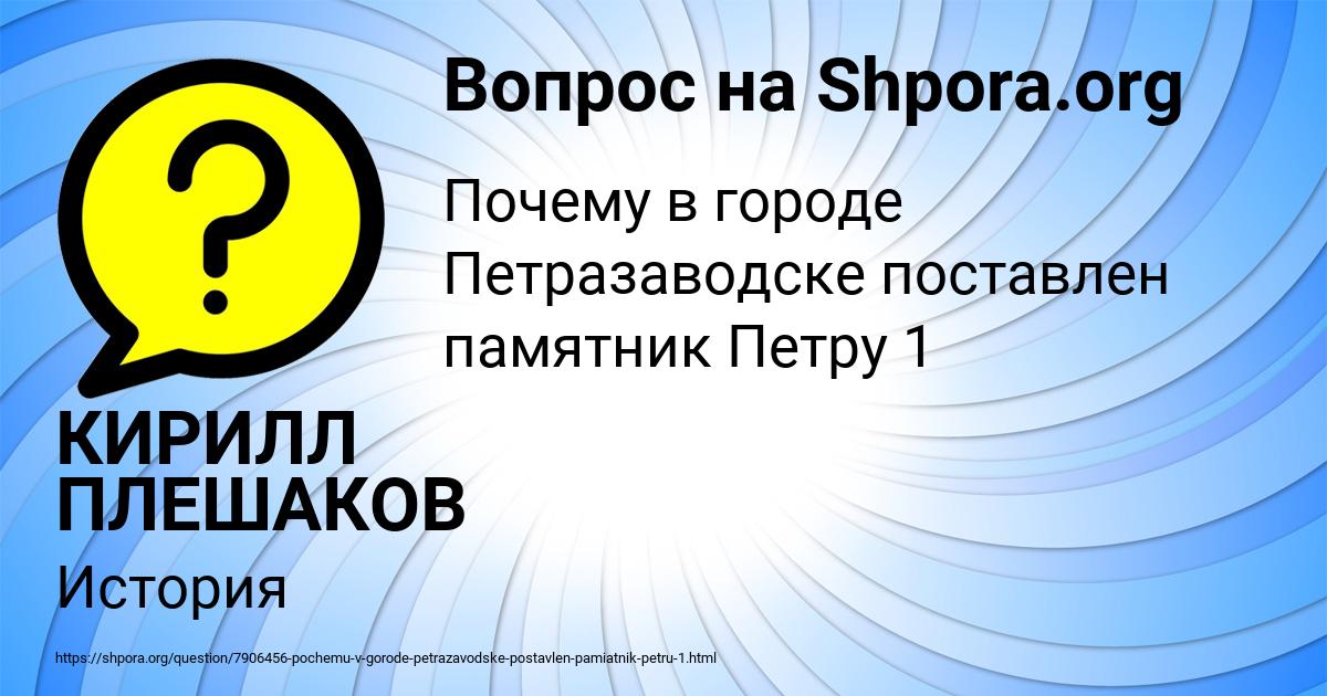 Картинка с текстом вопроса от пользователя КИРИЛЛ ПЛЕШАКОВ