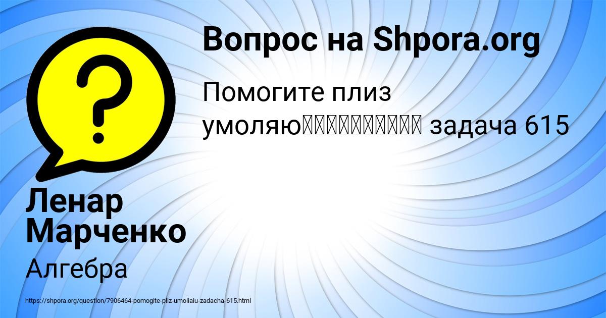 Картинка с текстом вопроса от пользователя Ленар Марченко