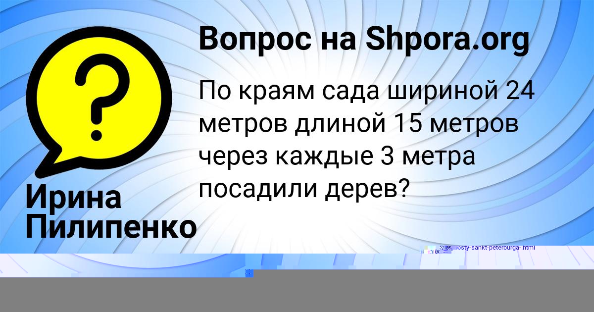 Картинка с текстом вопроса от пользователя Ирина Пилипенко