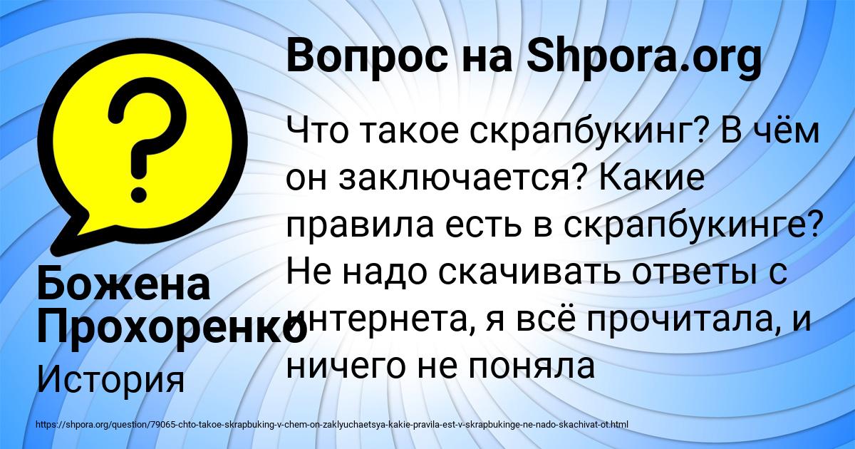 Картинка с текстом вопроса от пользователя Божена Прохоренко