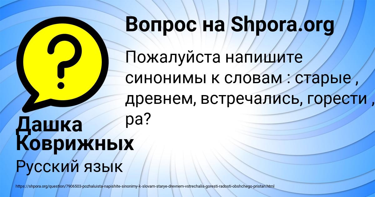 Картинка с текстом вопроса от пользователя Дашка Коврижных