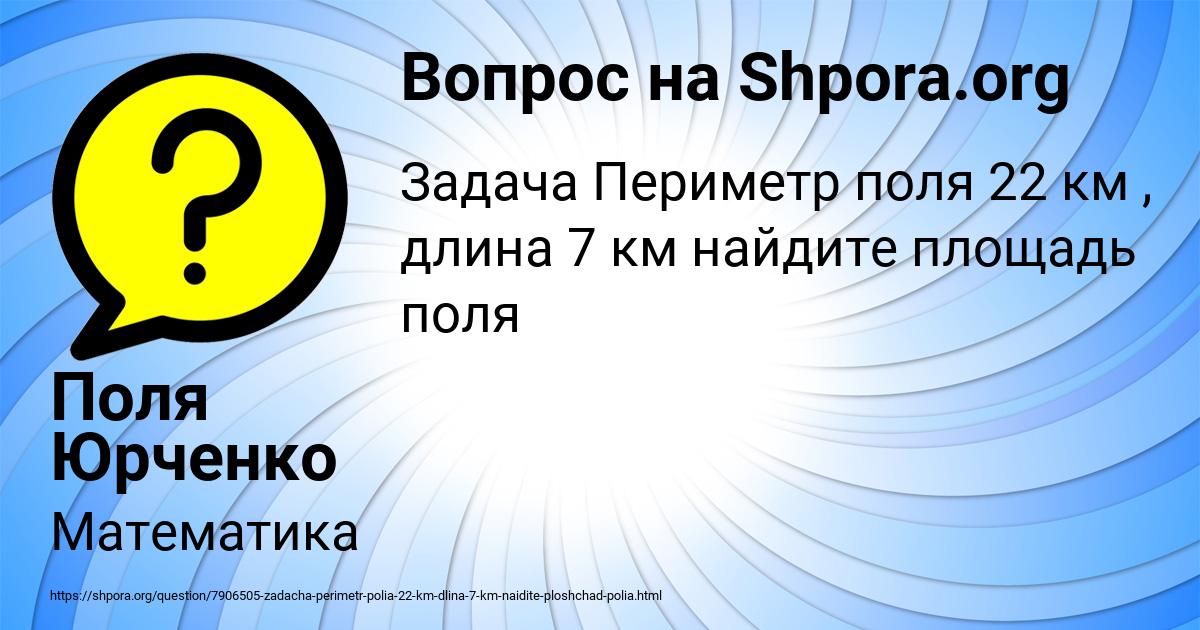 Картинка с текстом вопроса от пользователя Поля Юрченко