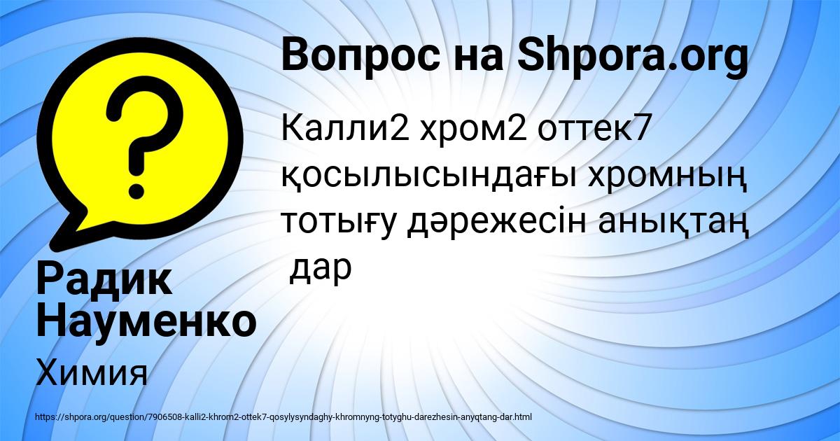 Картинка с текстом вопроса от пользователя Радик Науменко