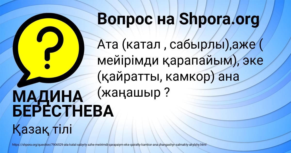 Картинка с текстом вопроса от пользователя МАДИНА БЕРЕСТНЕВА