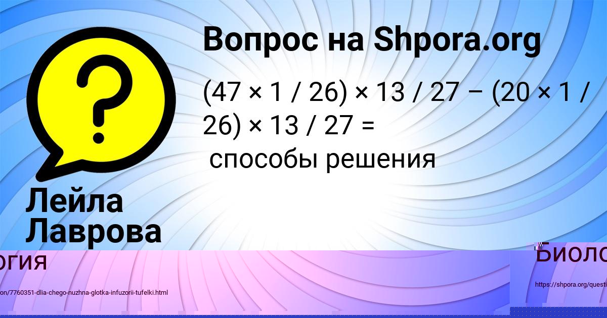 Картинка с текстом вопроса от пользователя Лейла Лаврова