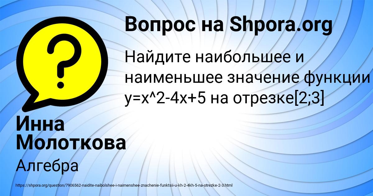 Картинка с текстом вопроса от пользователя Инна Молоткова