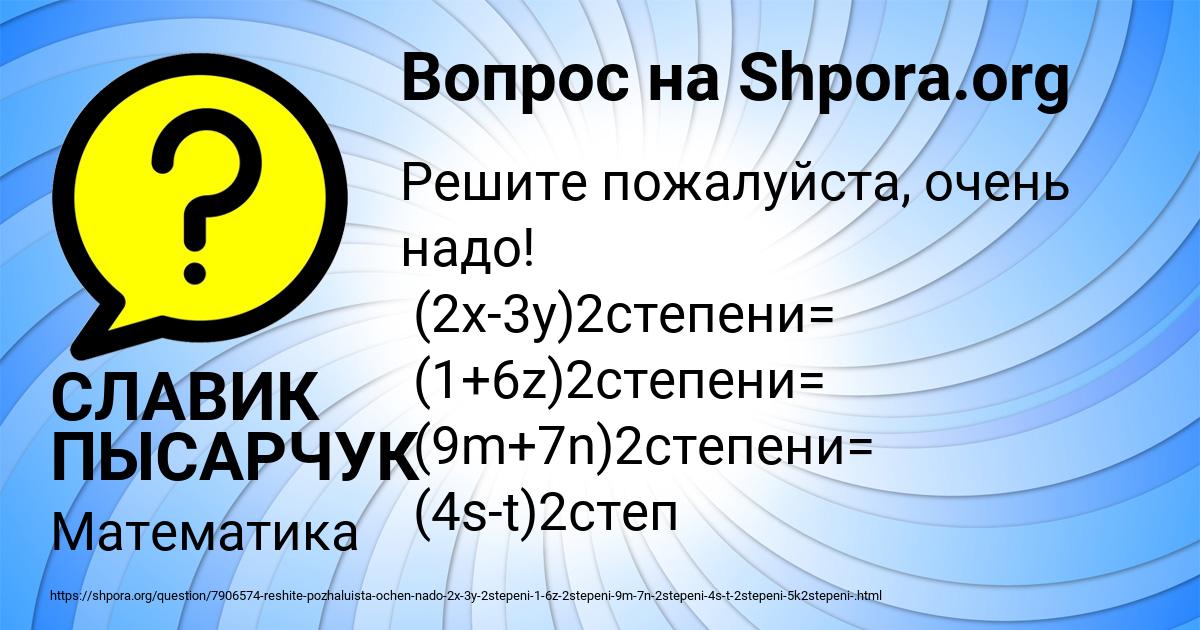 Картинка с текстом вопроса от пользователя СЛАВИК ПЫСАРЧУК