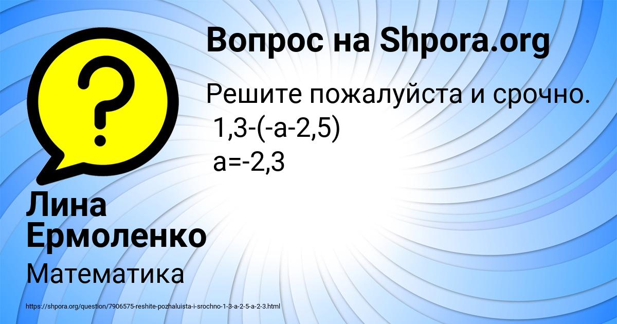 Картинка с текстом вопроса от пользователя Лина Ермоленко