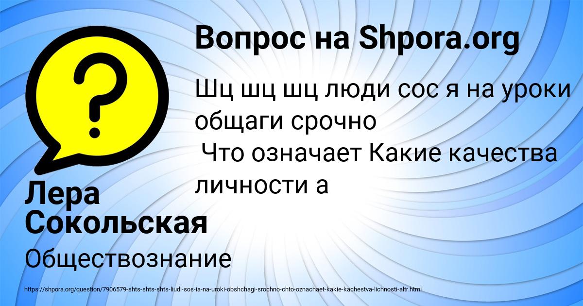 Картинка с текстом вопроса от пользователя Лера Сокольская