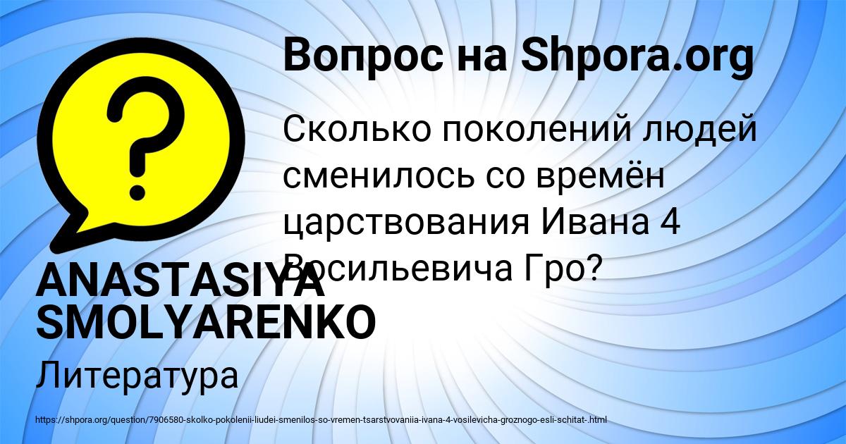 Картинка с текстом вопроса от пользователя ANASTASIYA SMOLYARENKO
