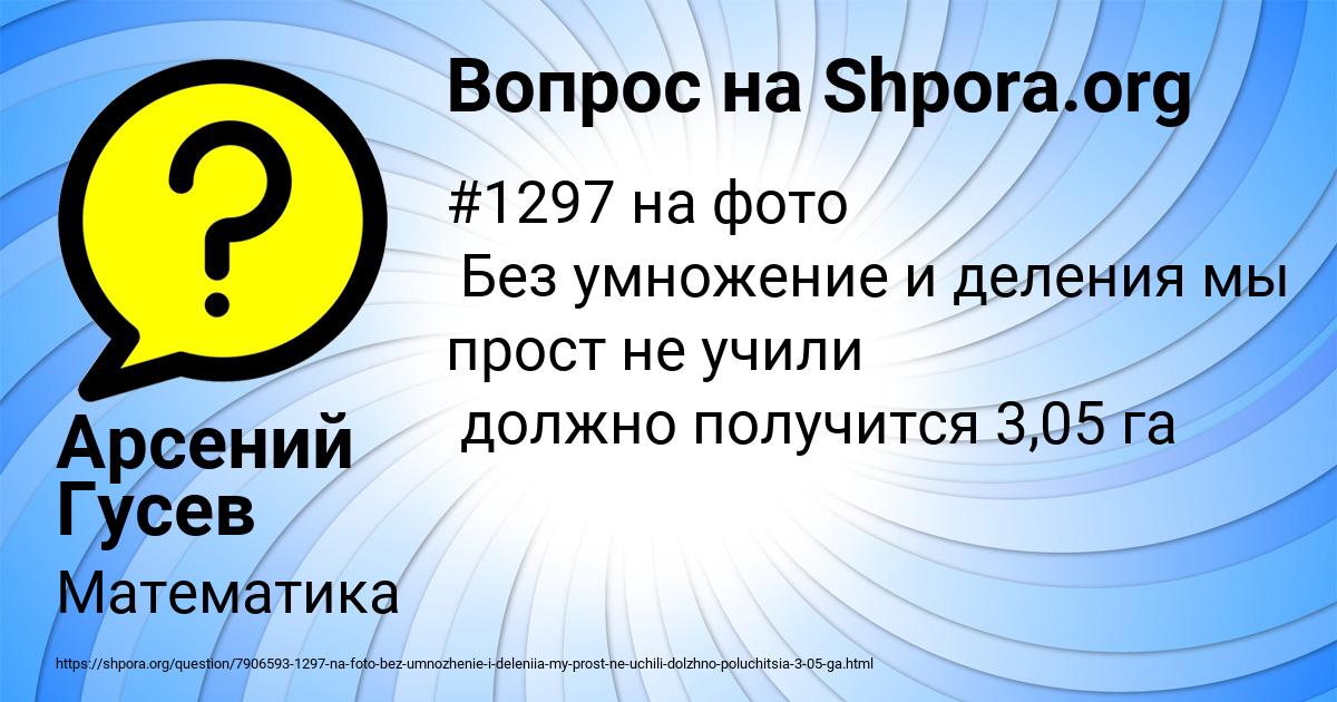 Картинка с текстом вопроса от пользователя Арсений Гусев