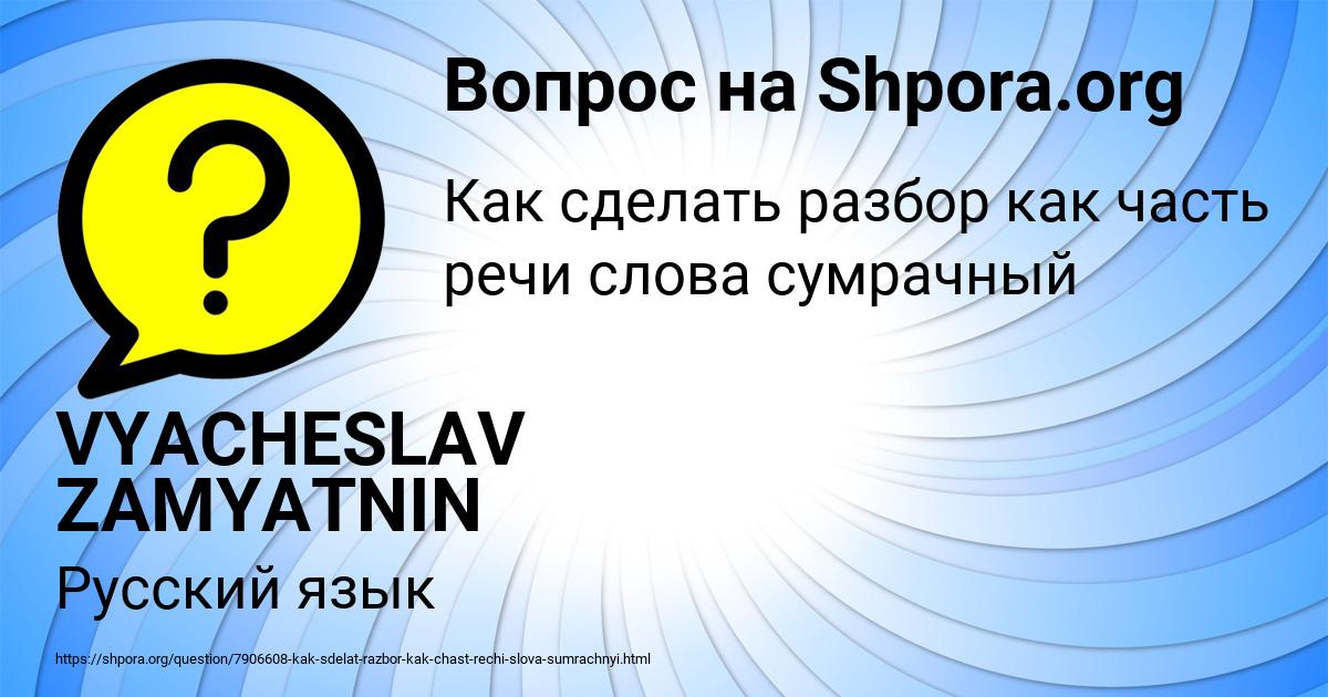 Картинка с текстом вопроса от пользователя VYACHESLAV ZAMYATNIN