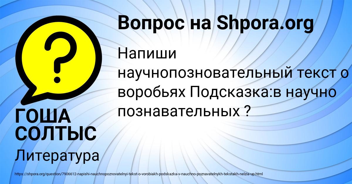 Картинка с текстом вопроса от пользователя ГОША СОЛТЫС