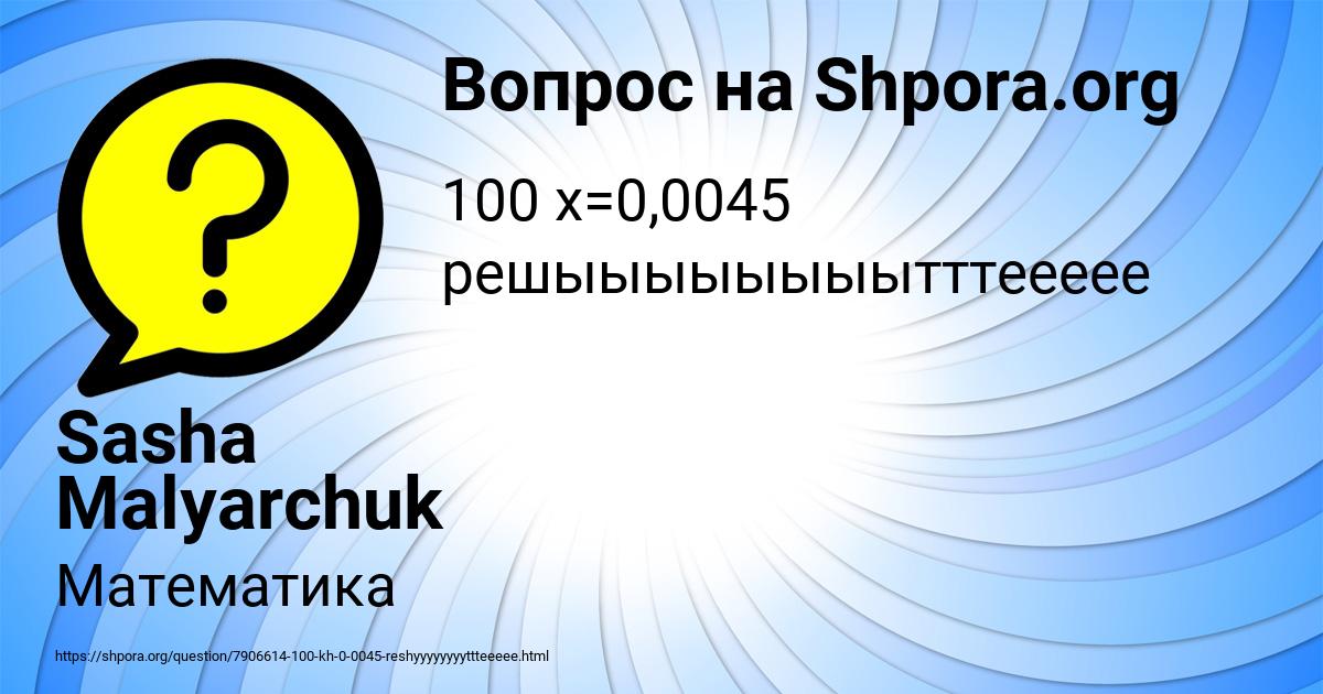 Картинка с текстом вопроса от пользователя Sasha Malyarchuk