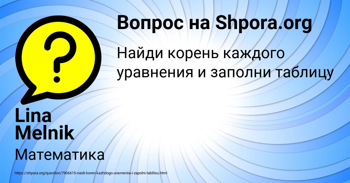 Картинка с текстом вопроса от пользователя Lina Melnik